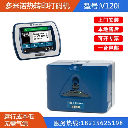 多米诺V120i热转印打码机 农资、食品、医药软包标识的理想之选